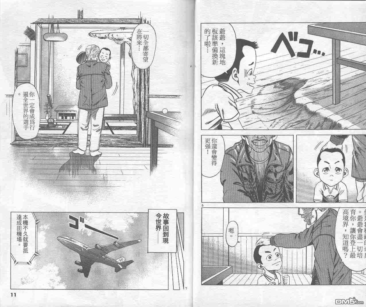 球魂 第1卷 第4页