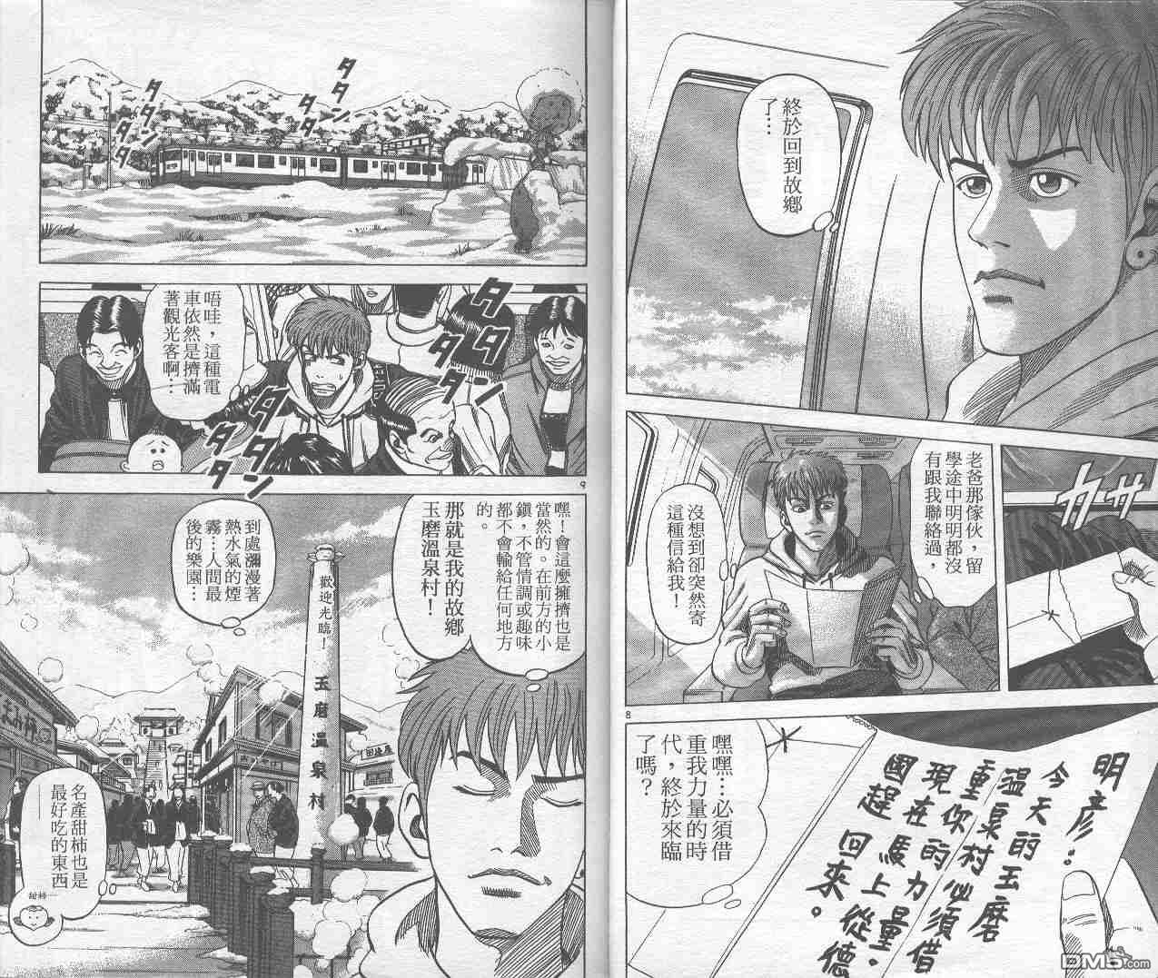 球魂 第1卷 第5页