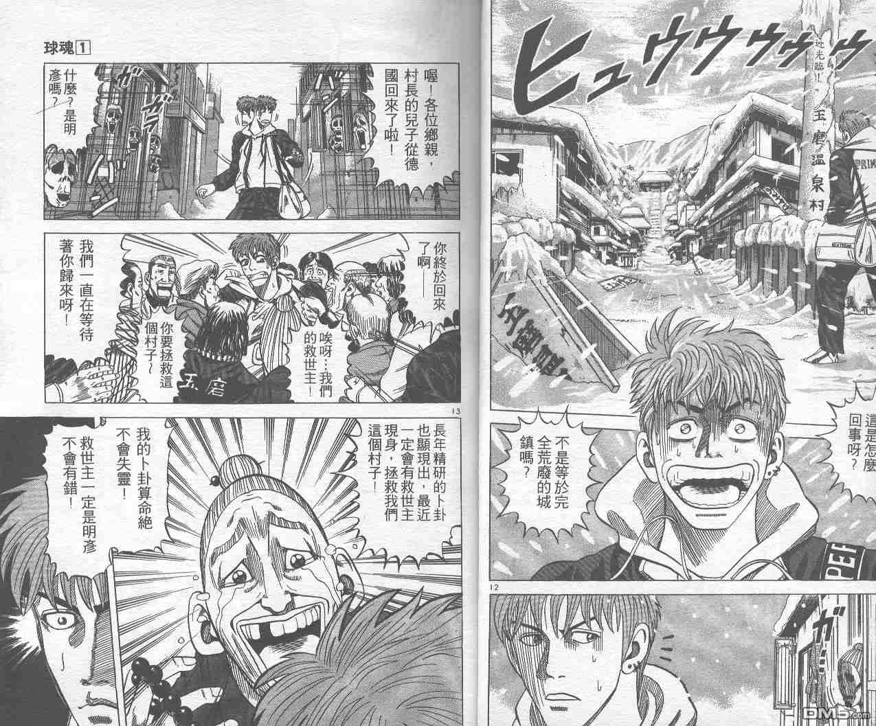 球魂 第1卷 第7页