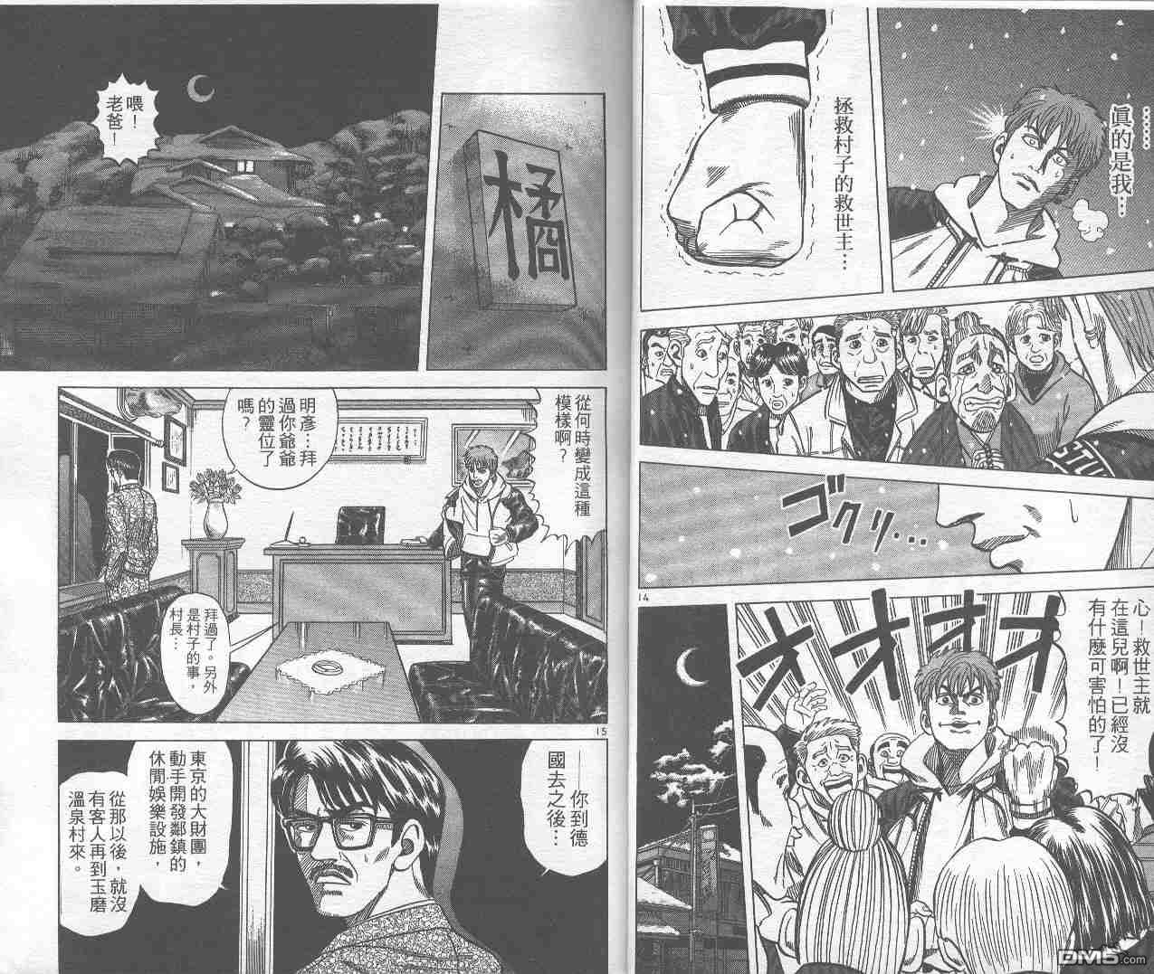 球魂 第1卷 第8页