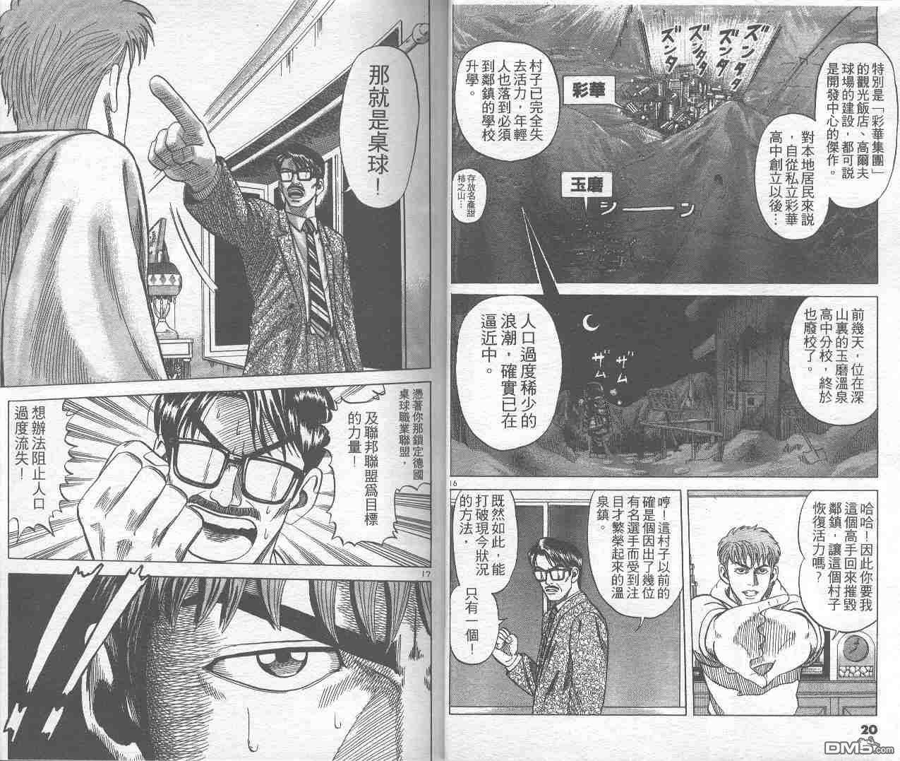 球魂 第1卷 第9页