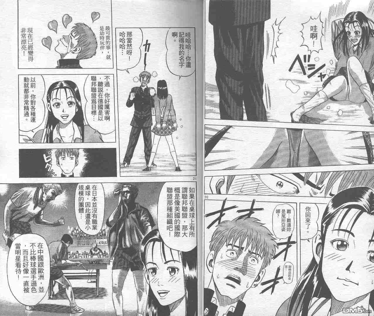 球魂 第1卷 第11页