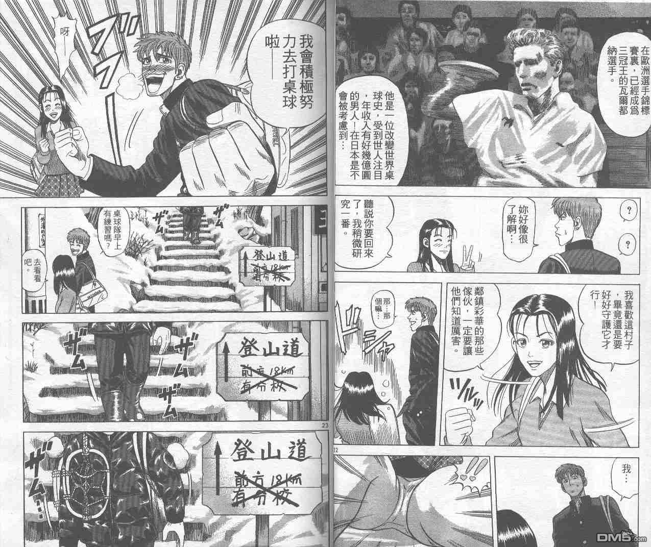 球魂 第1卷 第12页