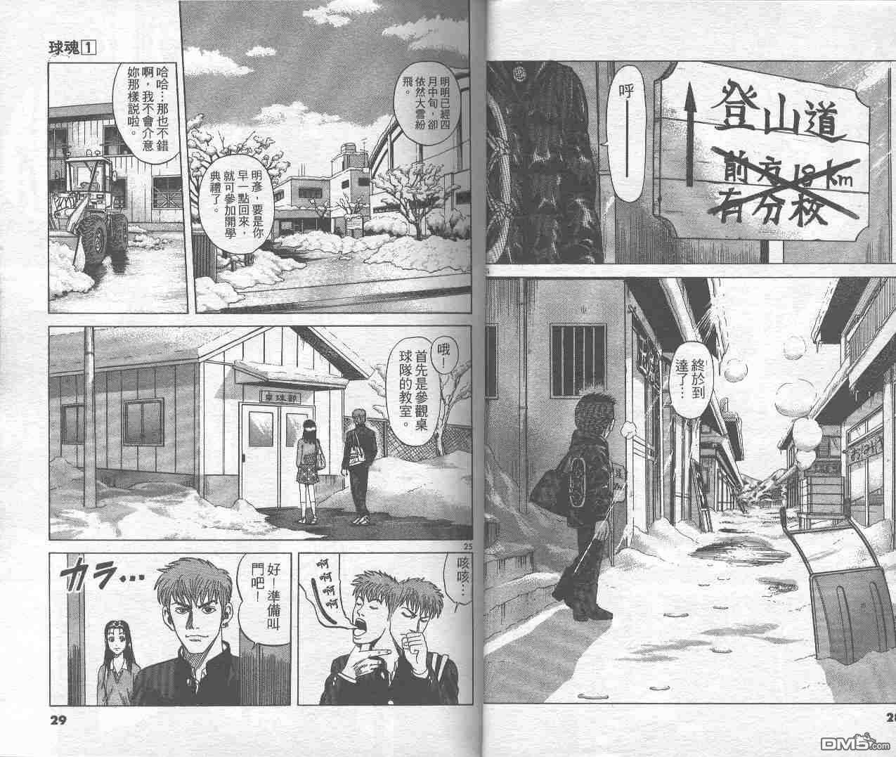 球魂 第1卷 第13页