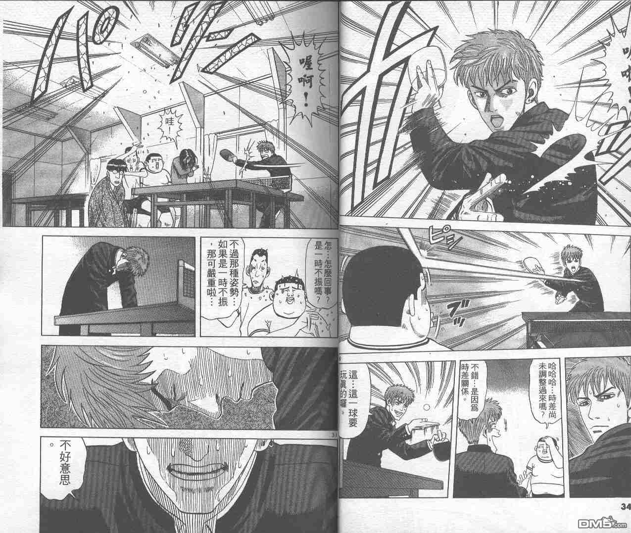 球魂 第1卷 第16页