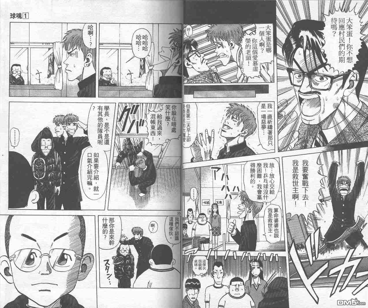 球魂 第1卷 第18页