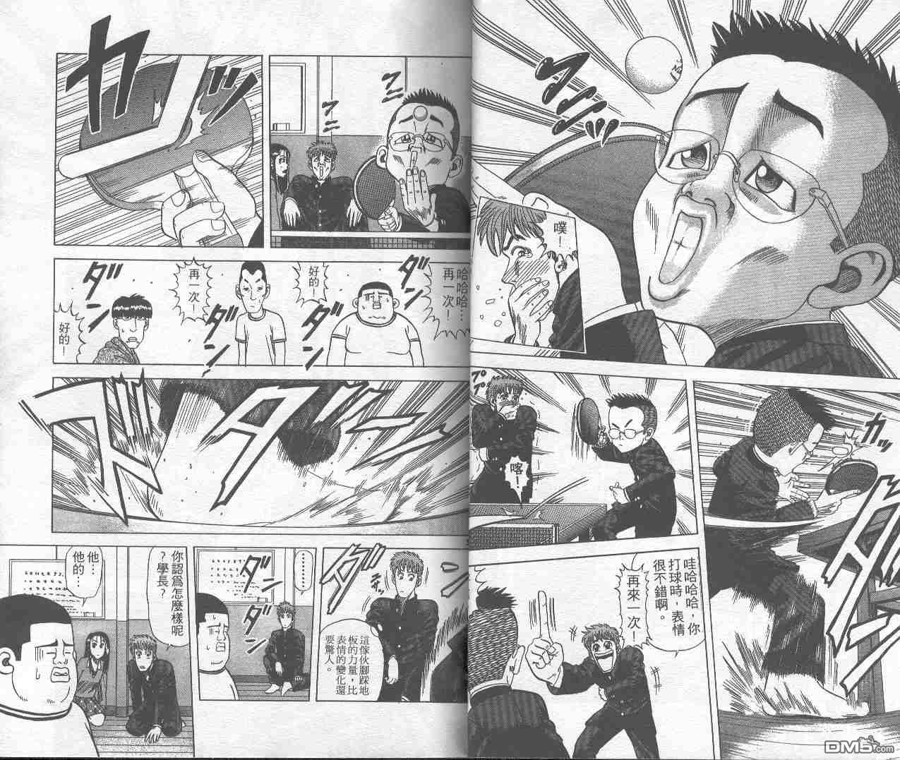 球魂 第1卷 第20页
