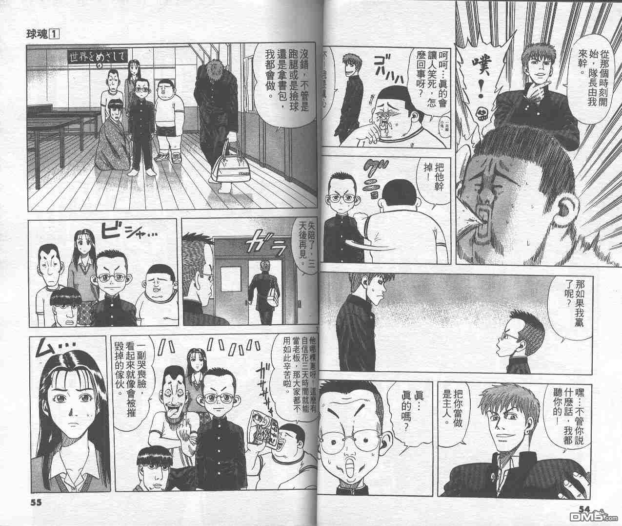 球魂 第1卷 第26页