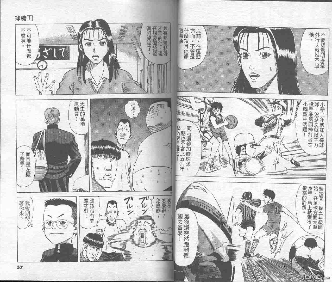 球魂 第1卷 第27页
