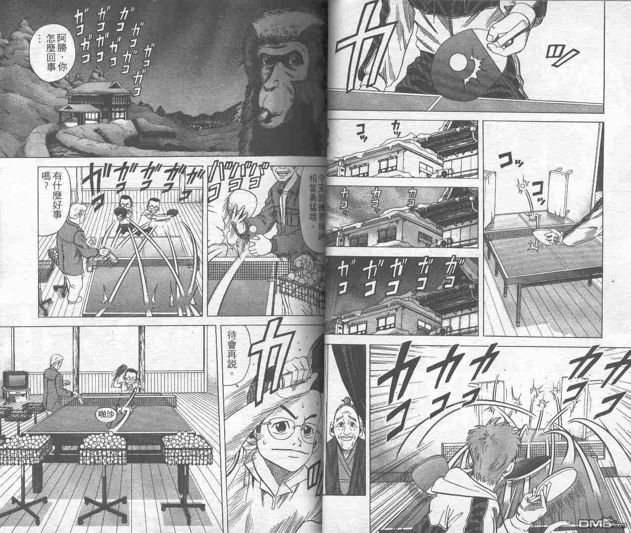 球魂 第1卷 第29页