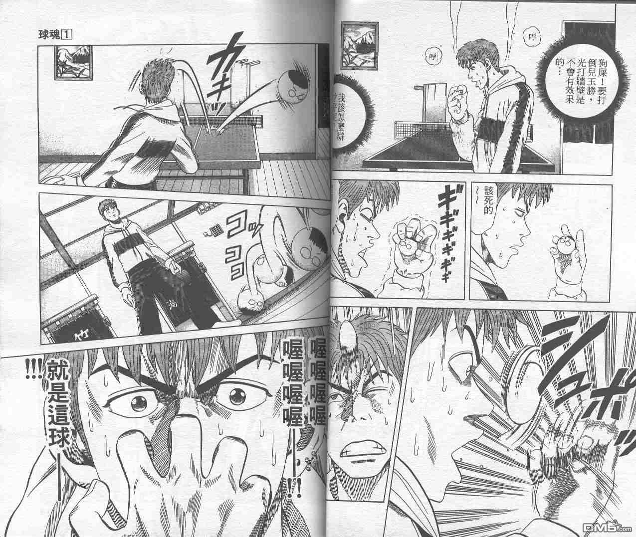 球魂 第1卷 第30页