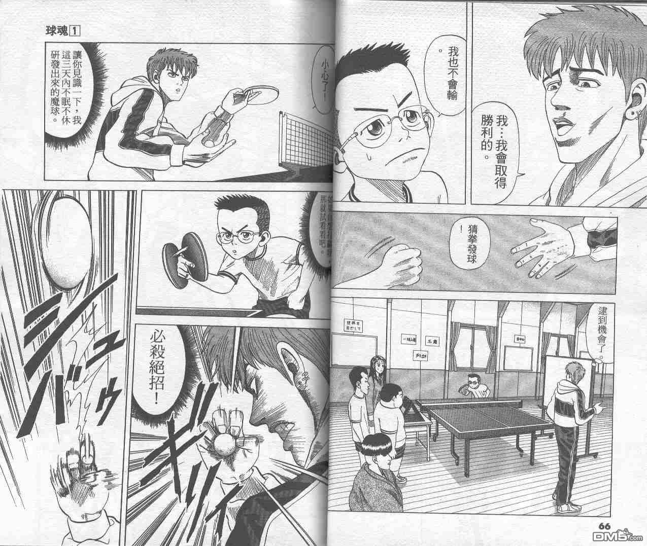 球魂 第1卷 第32页