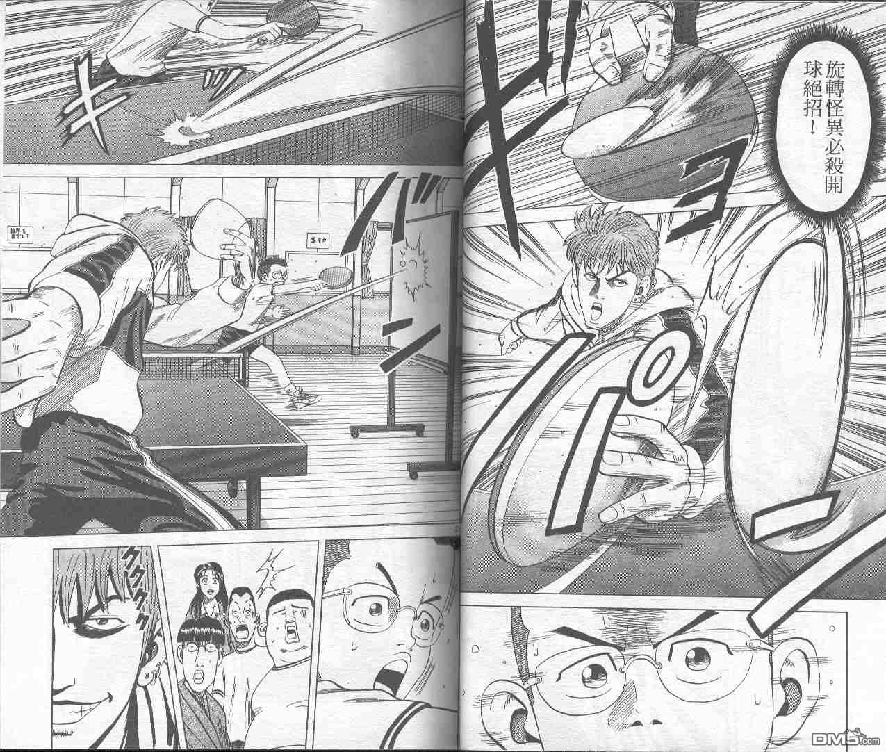 球魂 第1卷 第33页