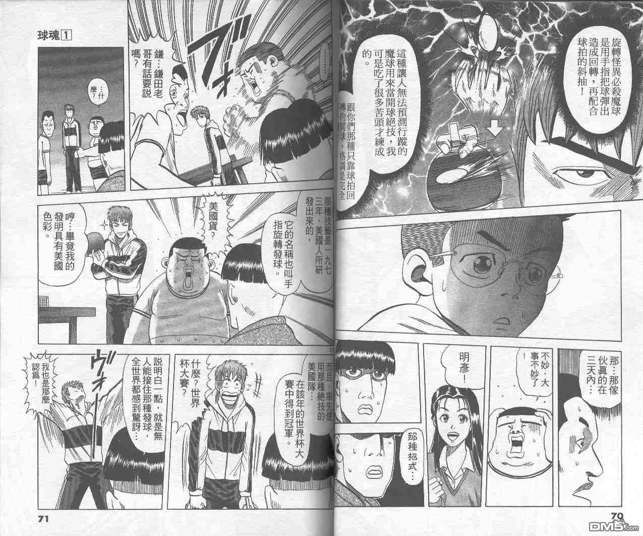 球魂 第1卷 第34页