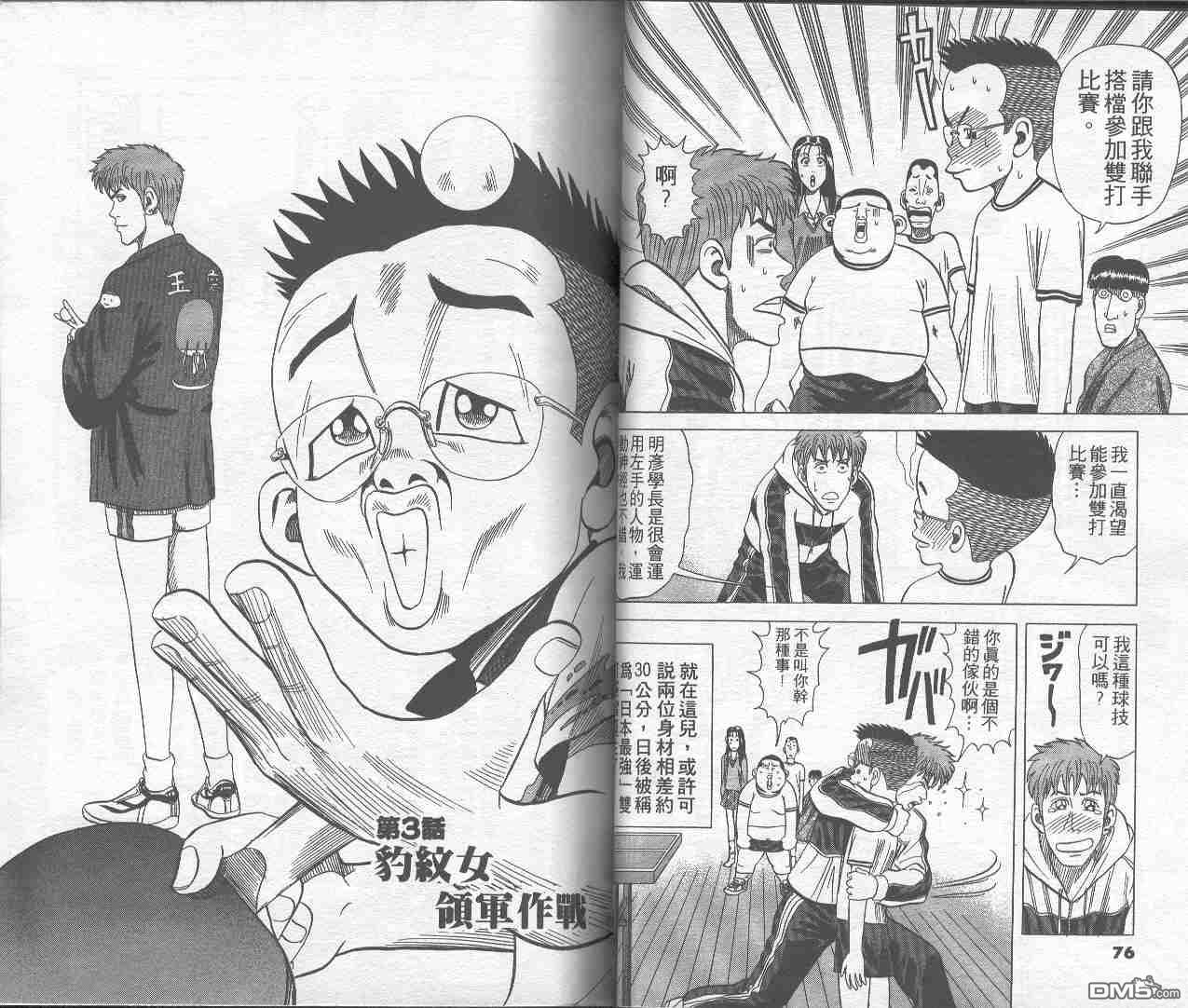 球魂 第1卷 第37页