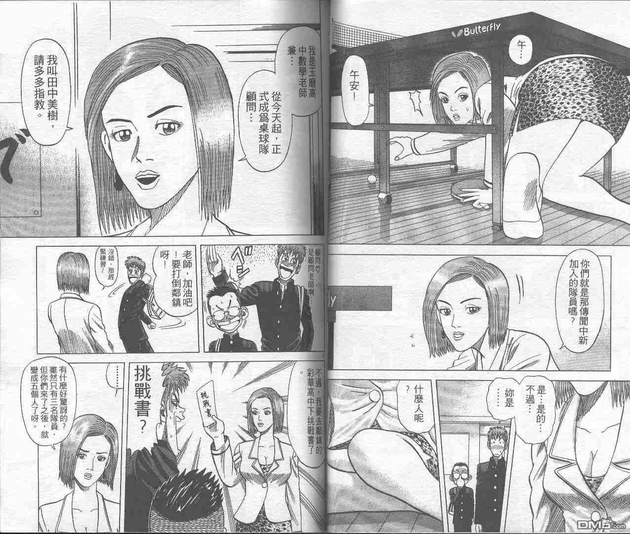 球魂 第1卷 第39页