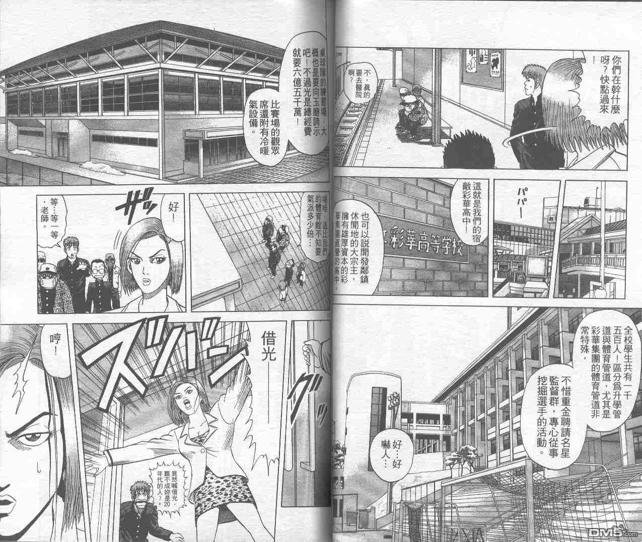 球魂 第1卷 第43页