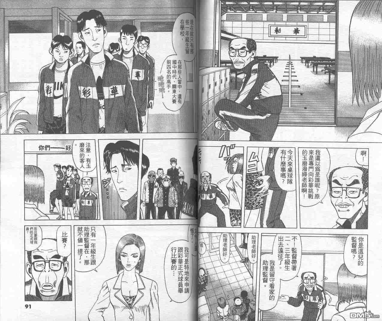 球魂 第1卷 第44页