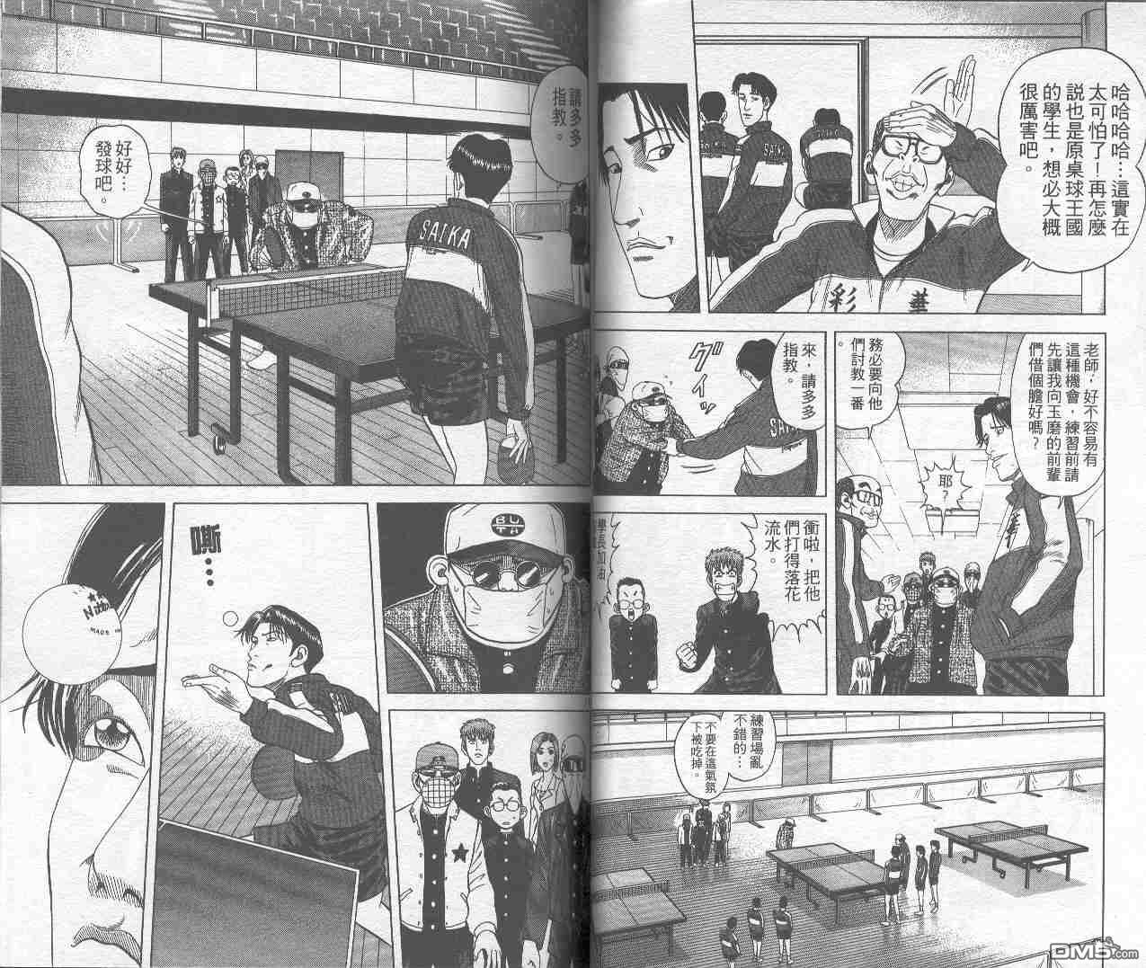 球魂 第1卷 第45页