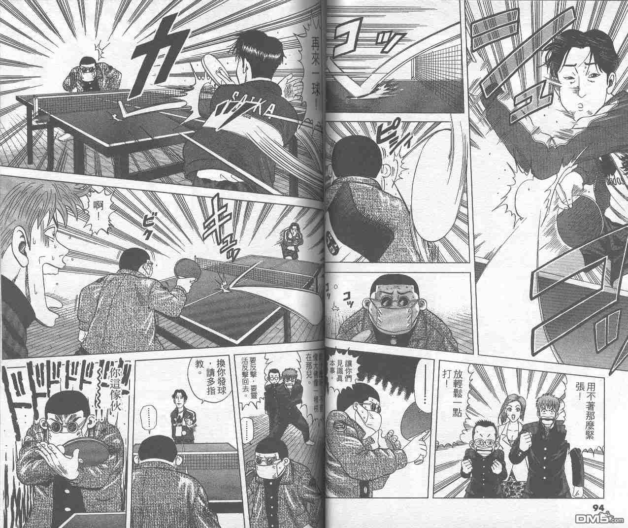 球魂 第1卷 第46页