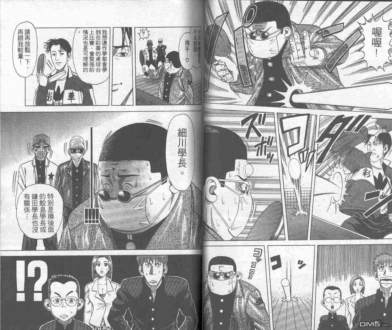 球魂 第1卷 第47页