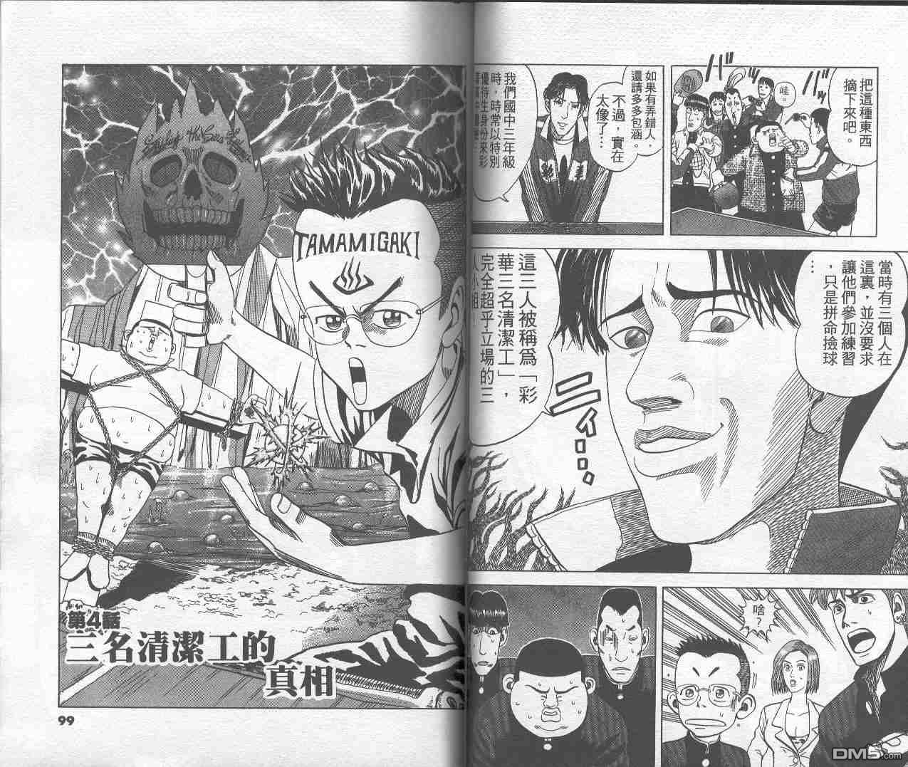 球魂 第1卷 第48页