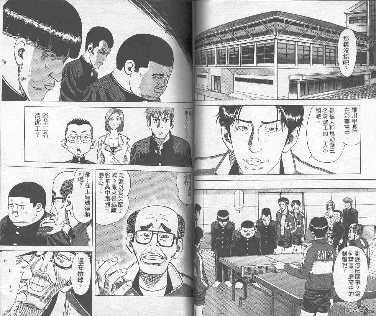 球魂 第1卷 第49页