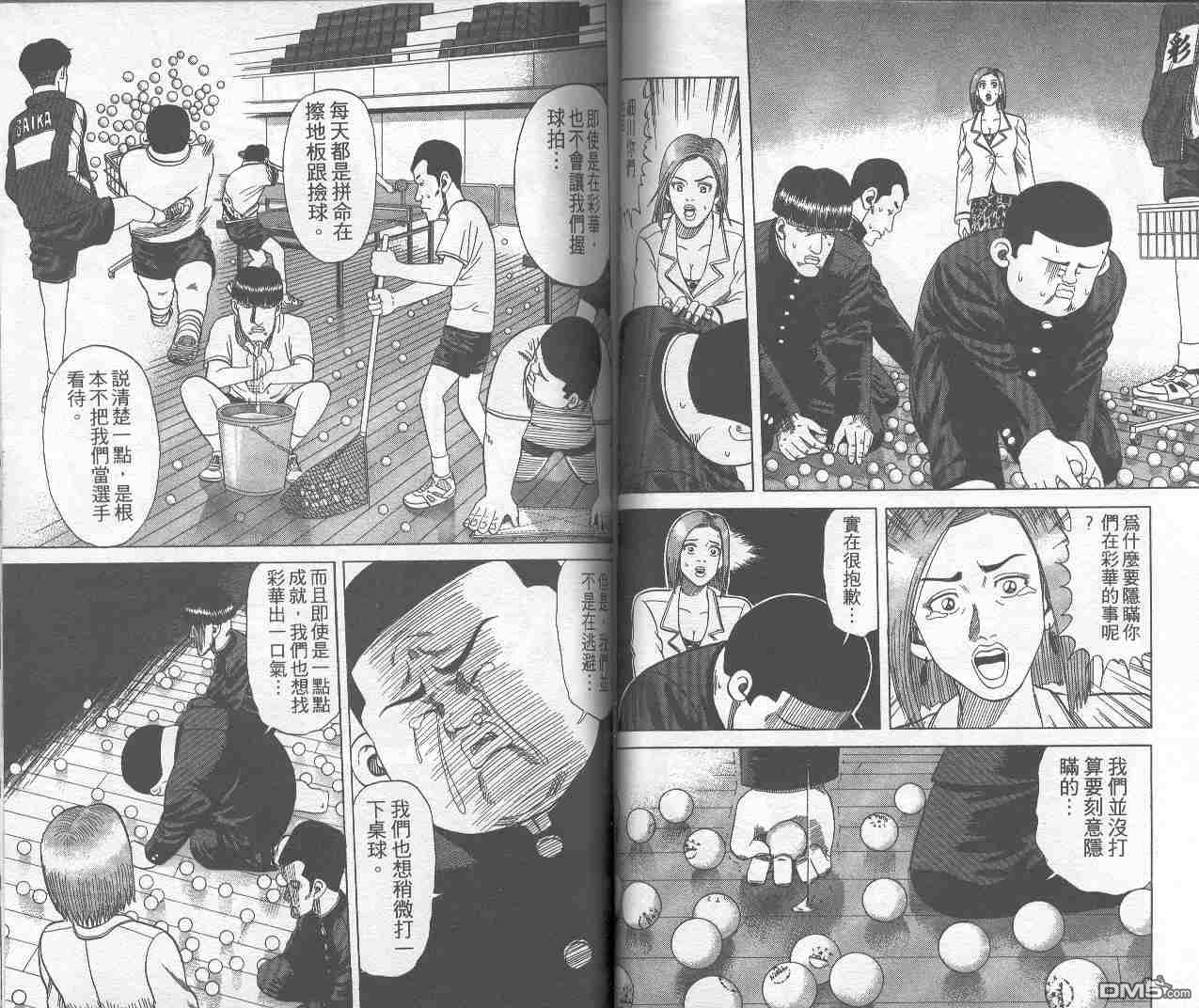 球魂 第1卷 第52页