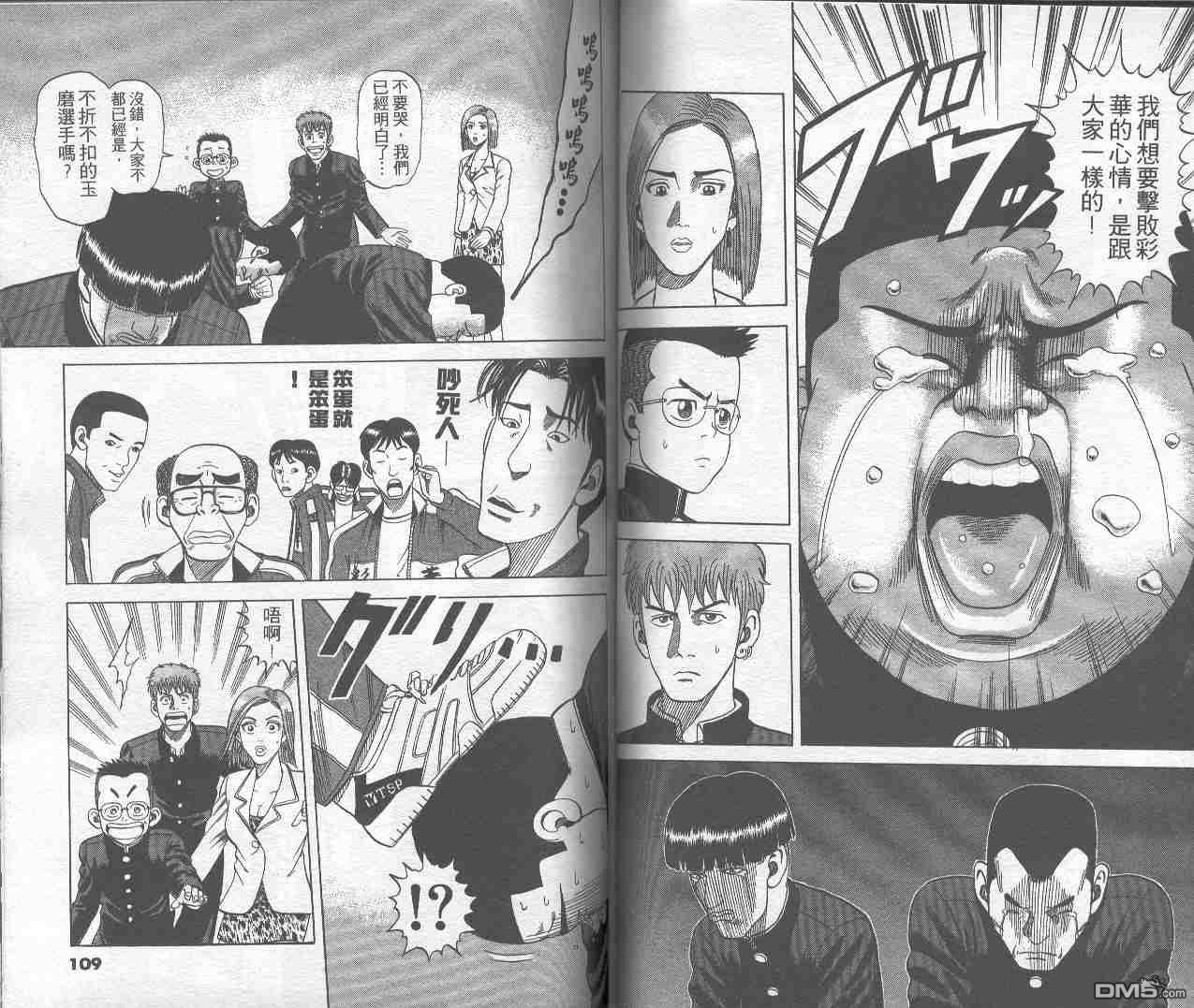 球魂 第1卷 第53页