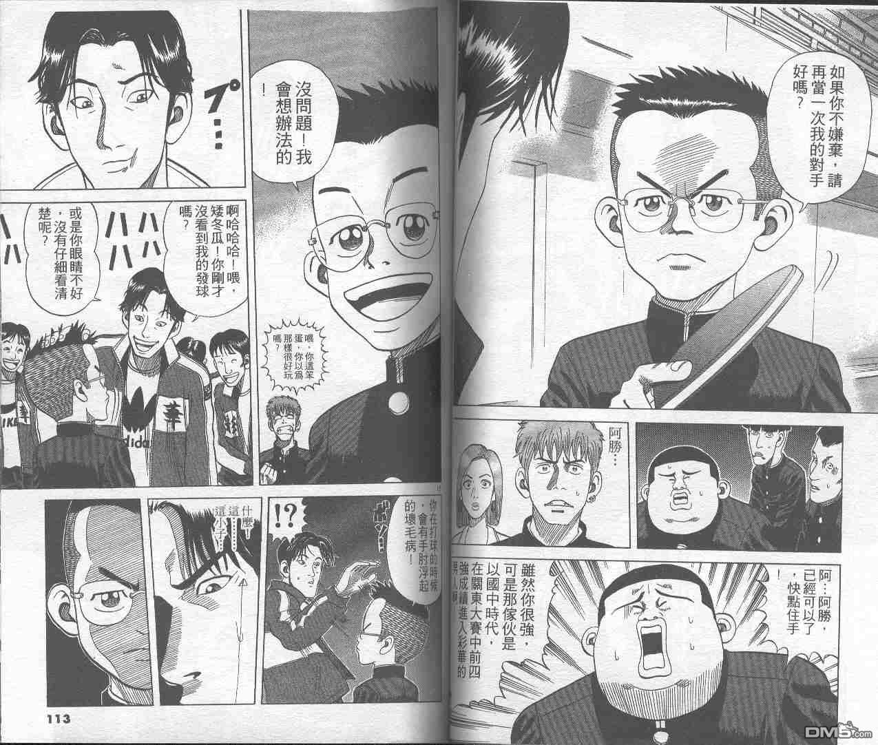 球魂 第1卷 第55页