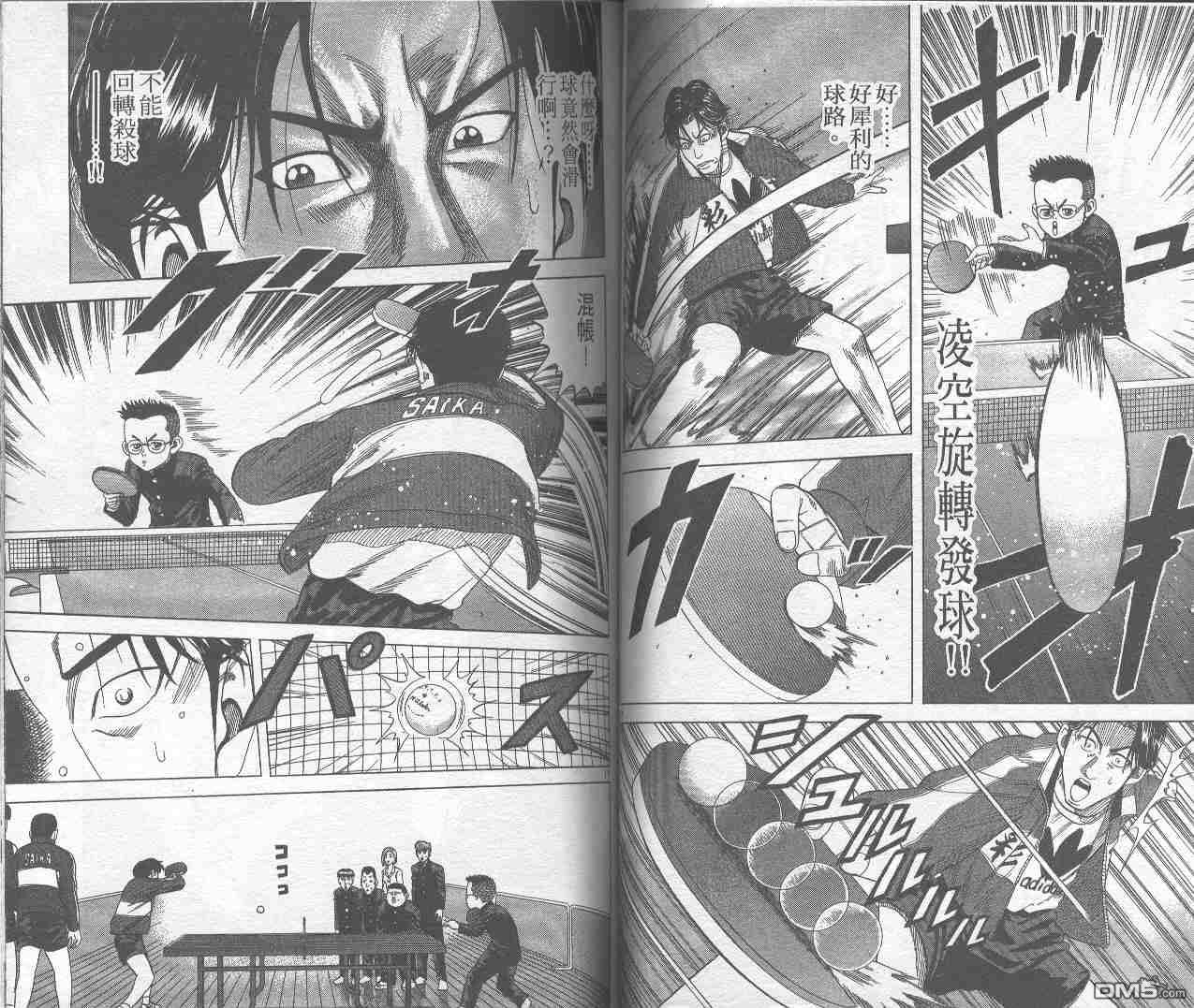 球魂 第1卷 第57页