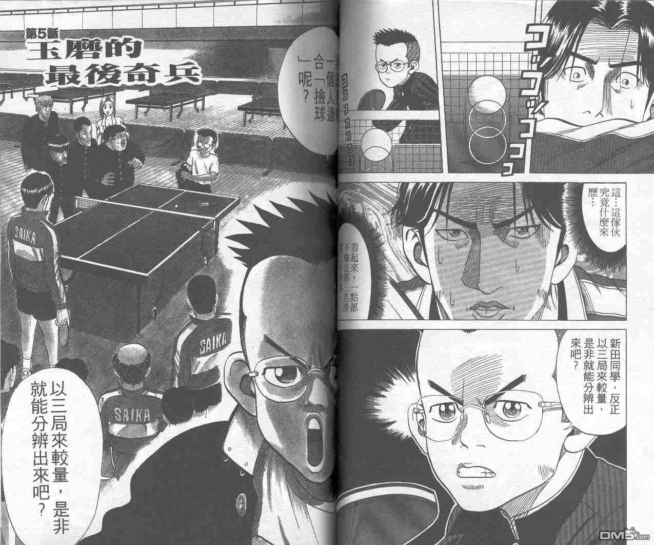 球魂 第1卷 第58页