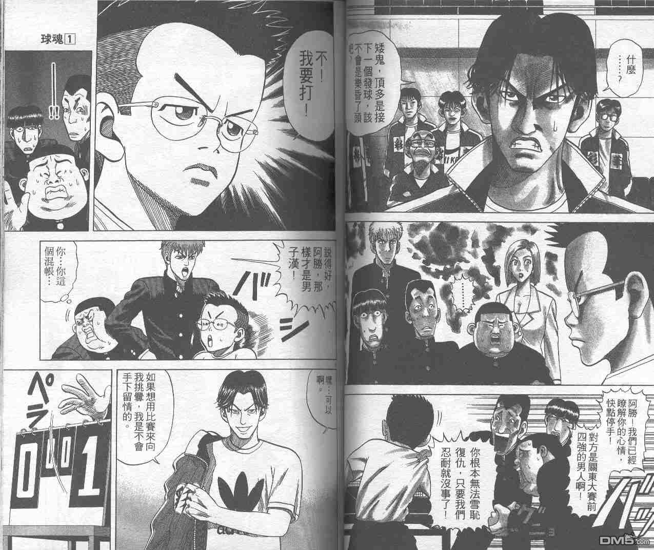 球魂 第1卷 第59页