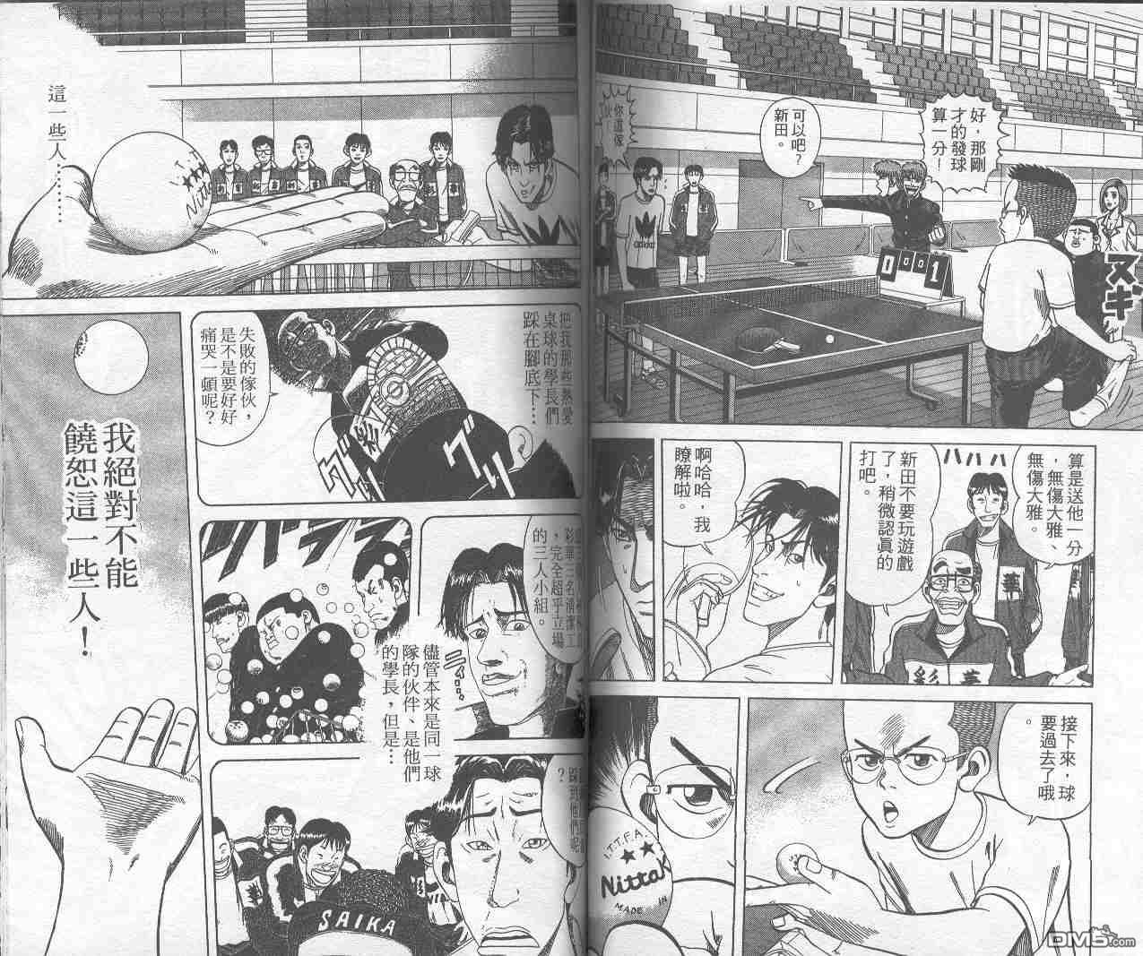 球魂 第1卷 第60页