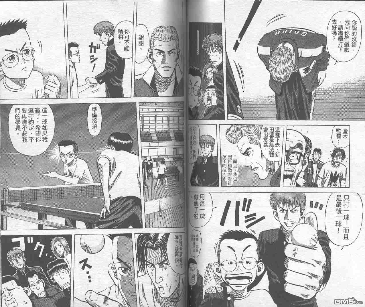 球魂 第1卷 第69页