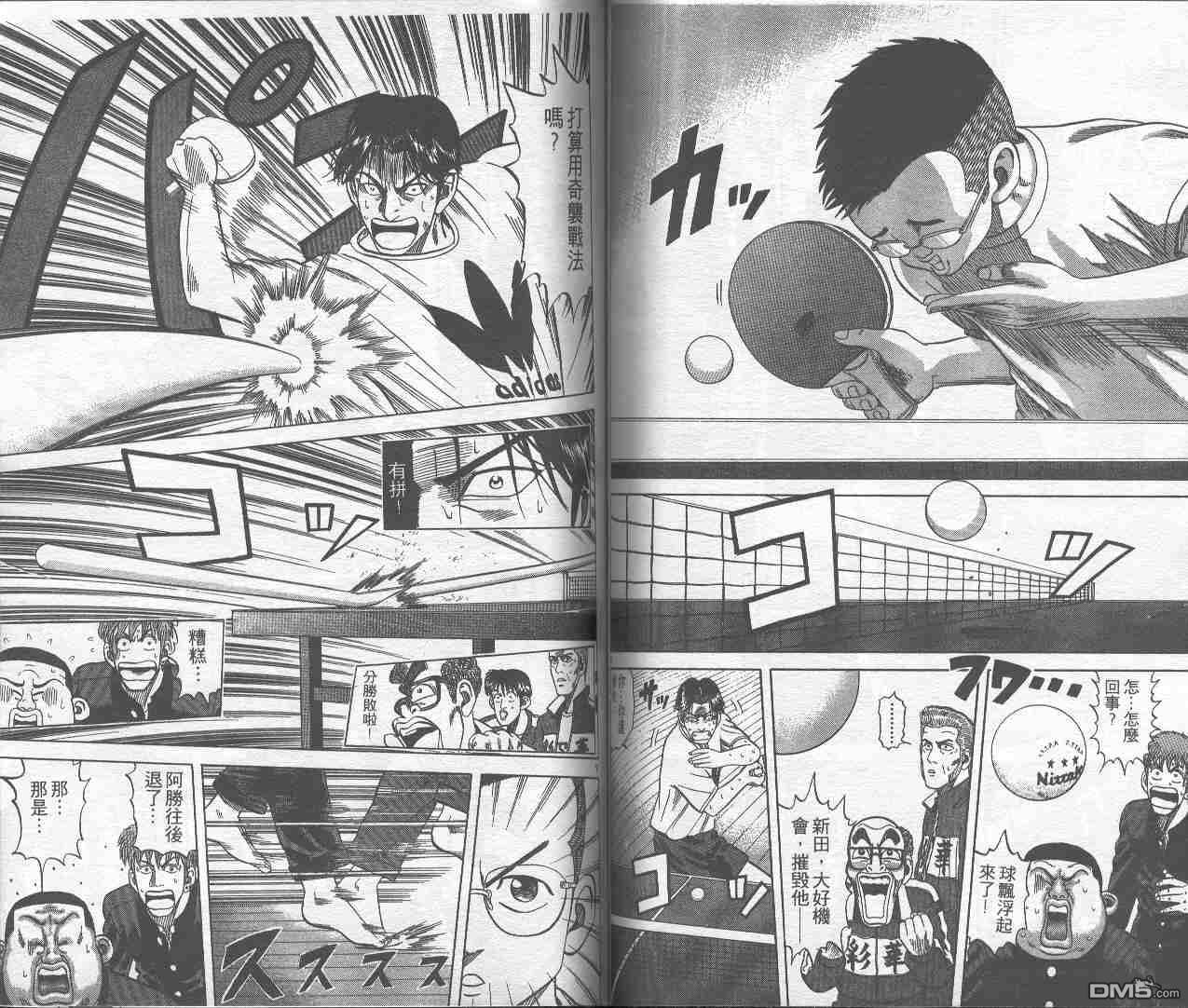 球魂 第1卷 第70页