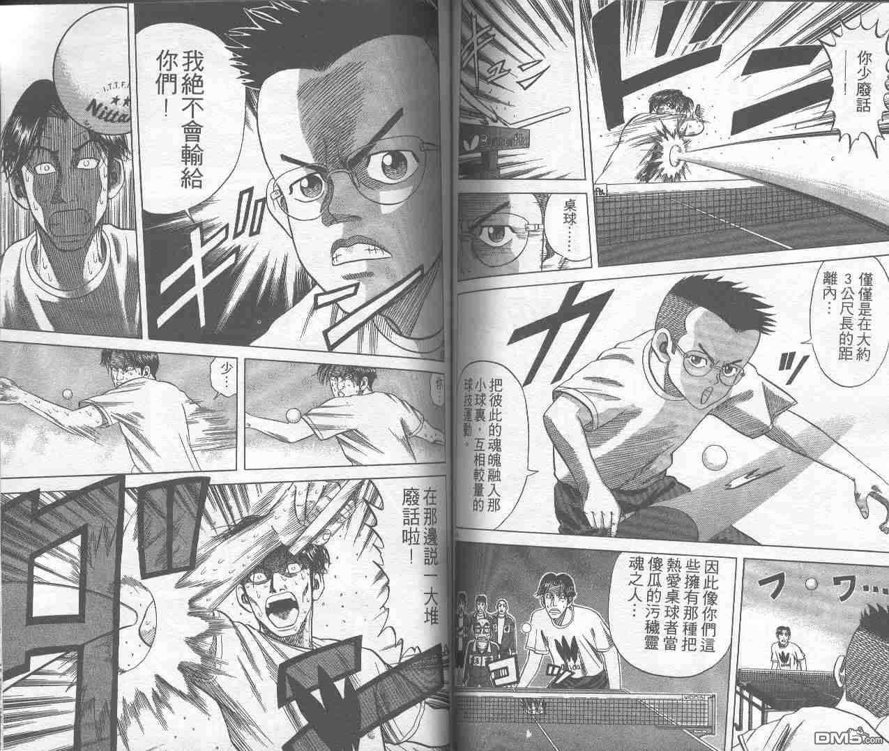 球魂 第1卷 第72页