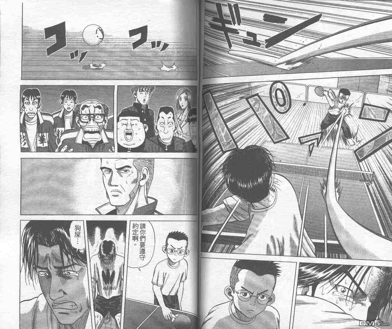 球魂 第1卷 第73页