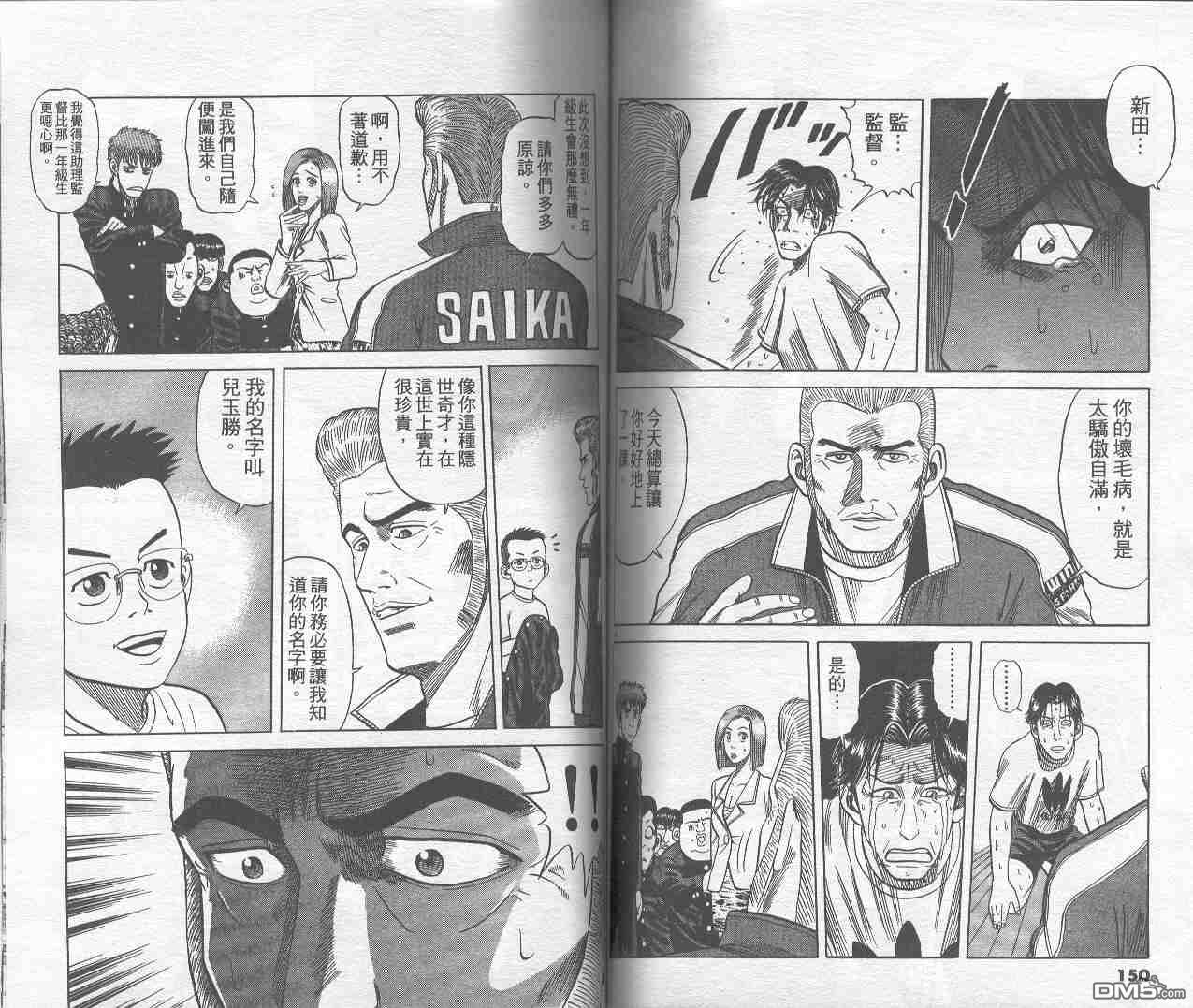 球魂 第1卷 第74页