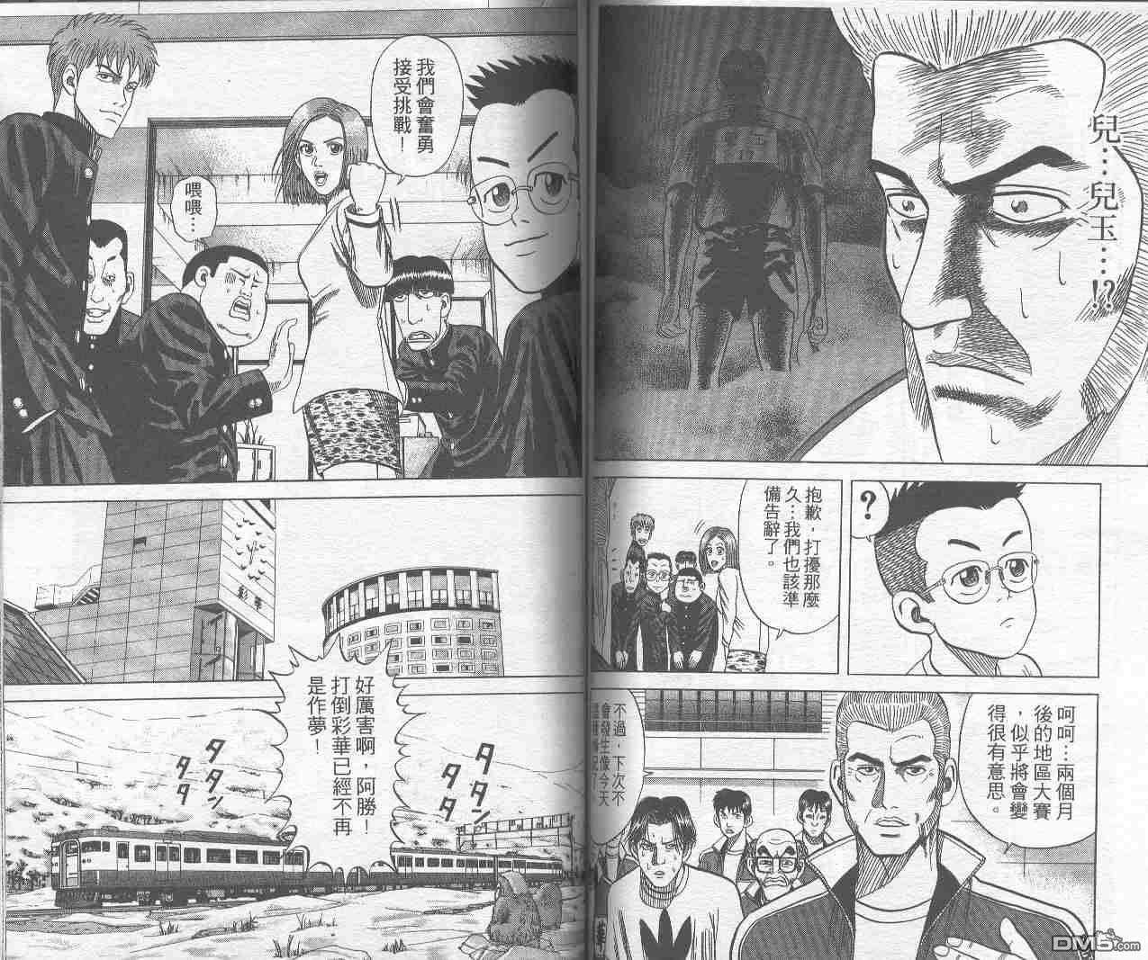 球魂 第1卷 第75页