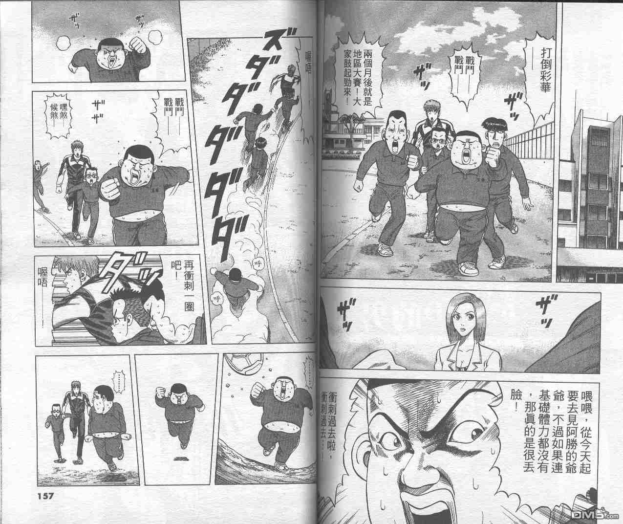 球魂 第1卷 第77页