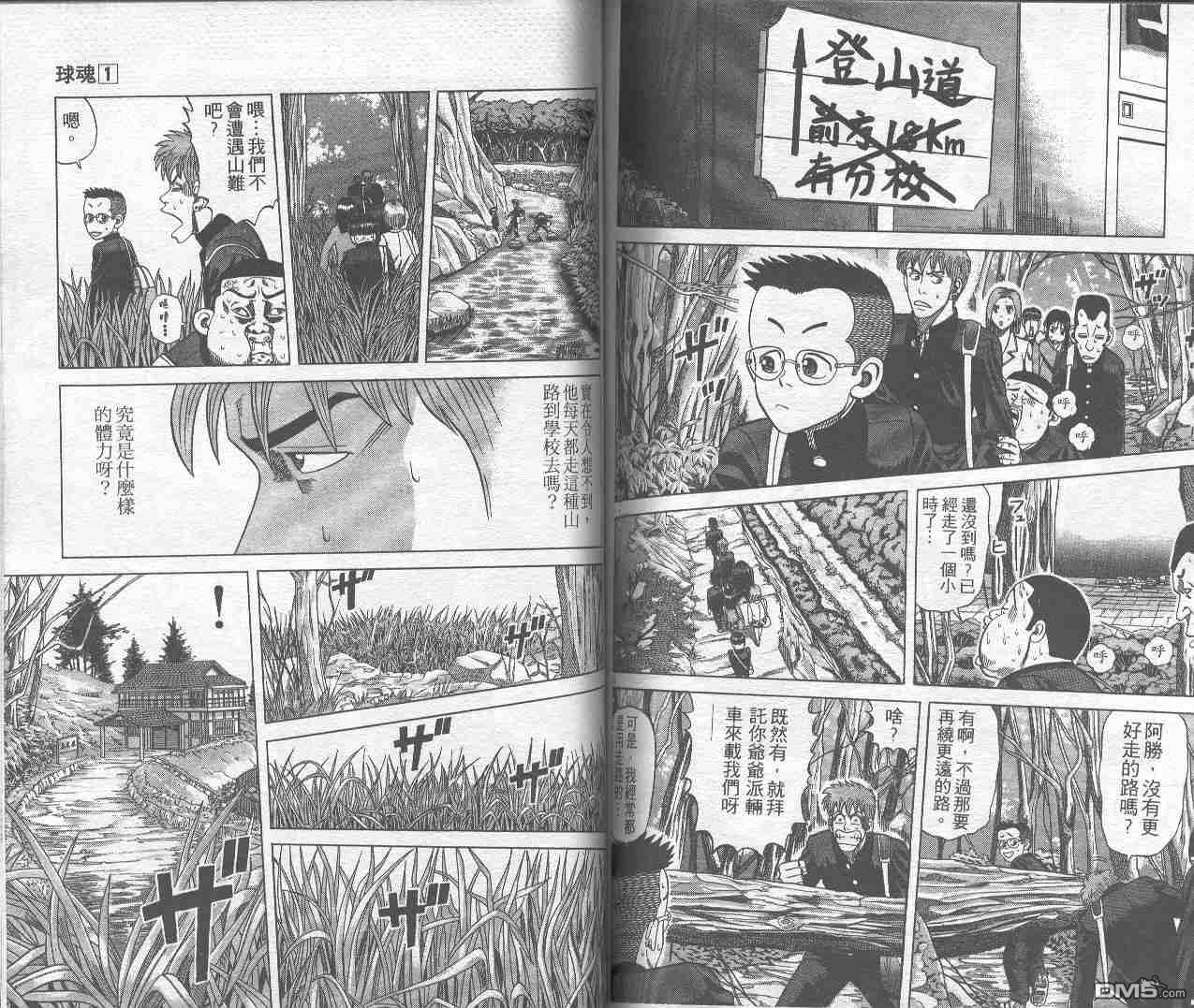 球魂 第1卷 第79页