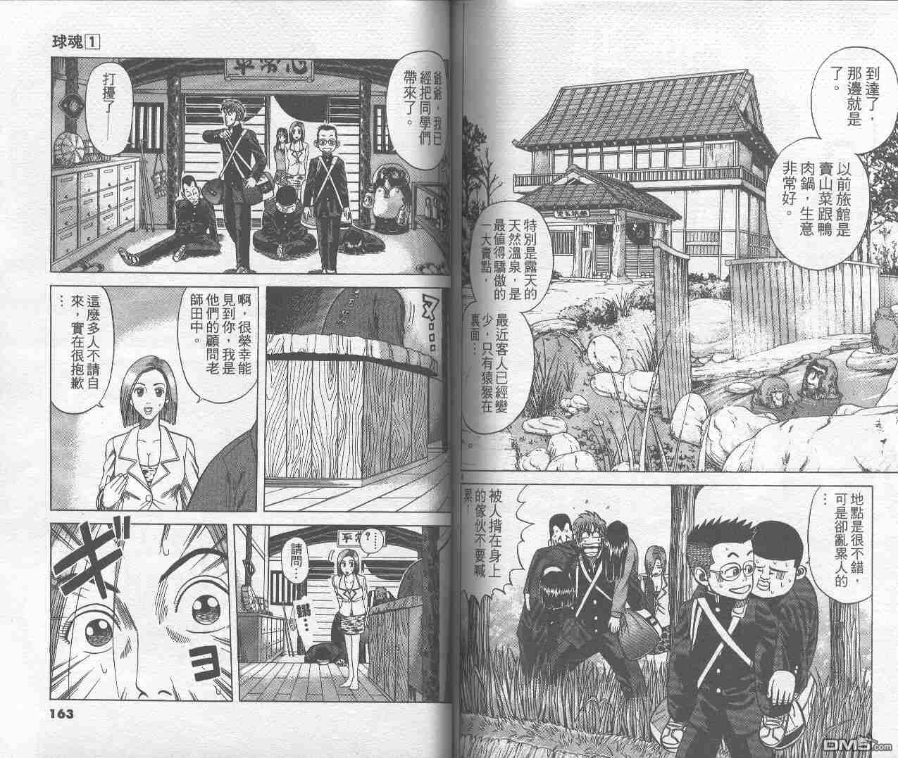 球魂 第1卷 第80页