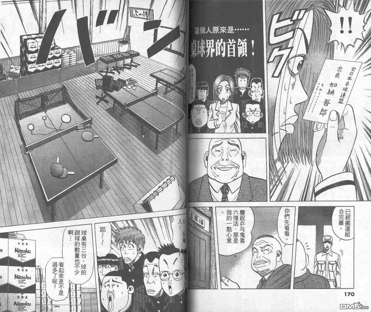 球魂 第1卷 第84页