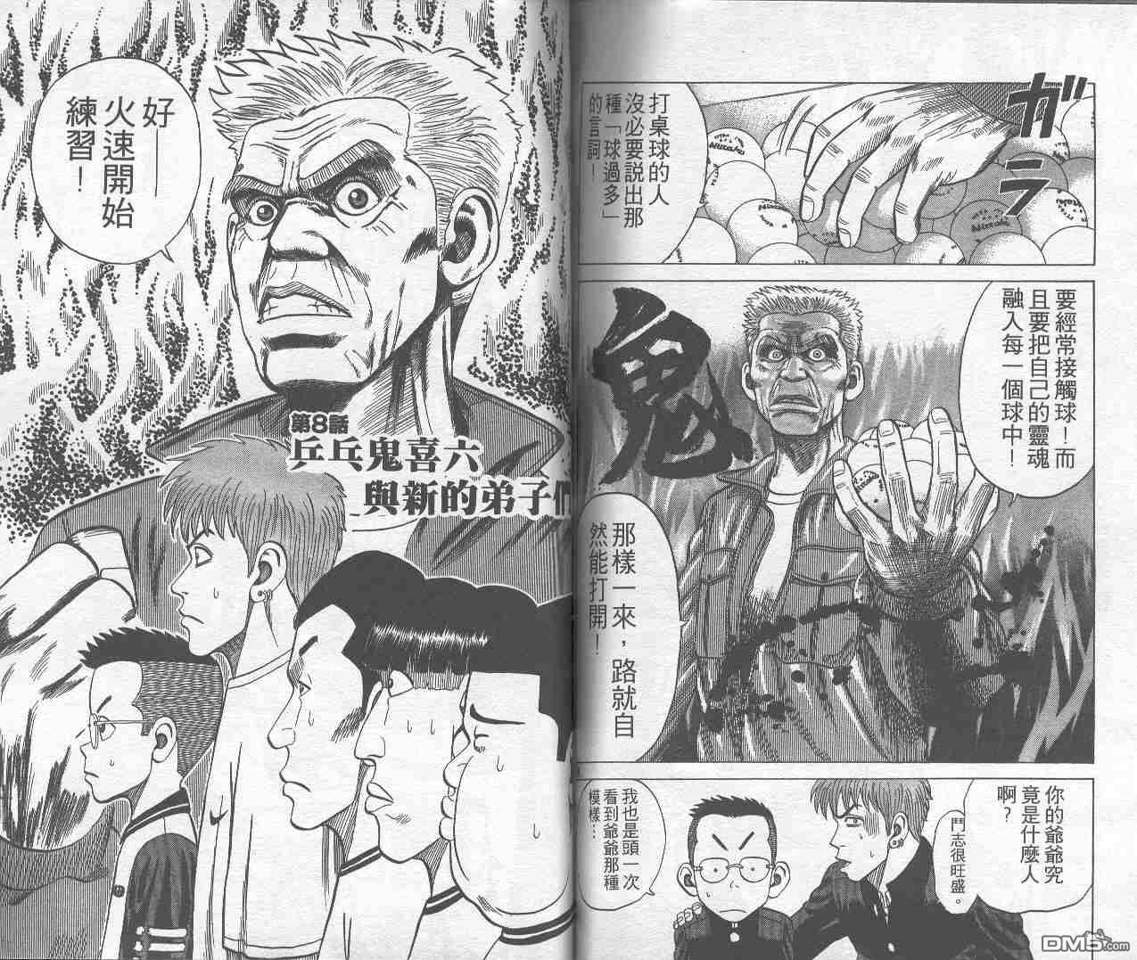 球魂 第1卷 第85页