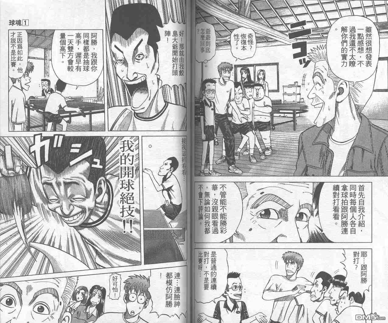 球魂 第1卷 第86页