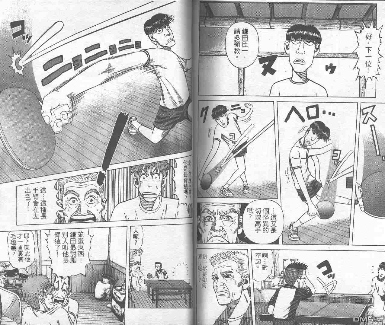 球魂 第1卷 第88页