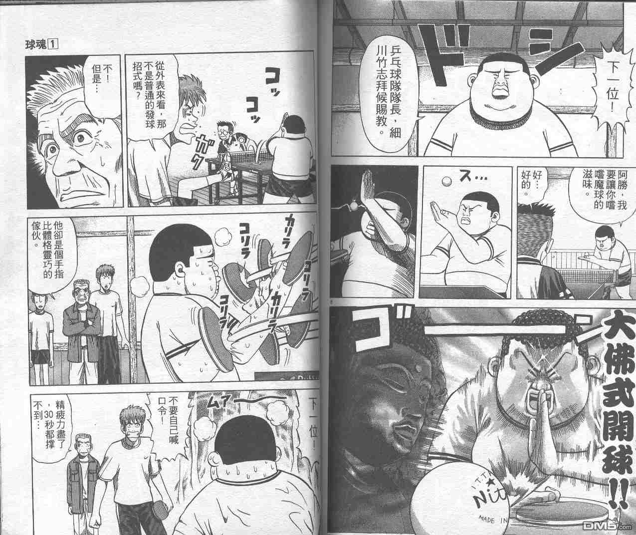 球魂 第1卷 第89页