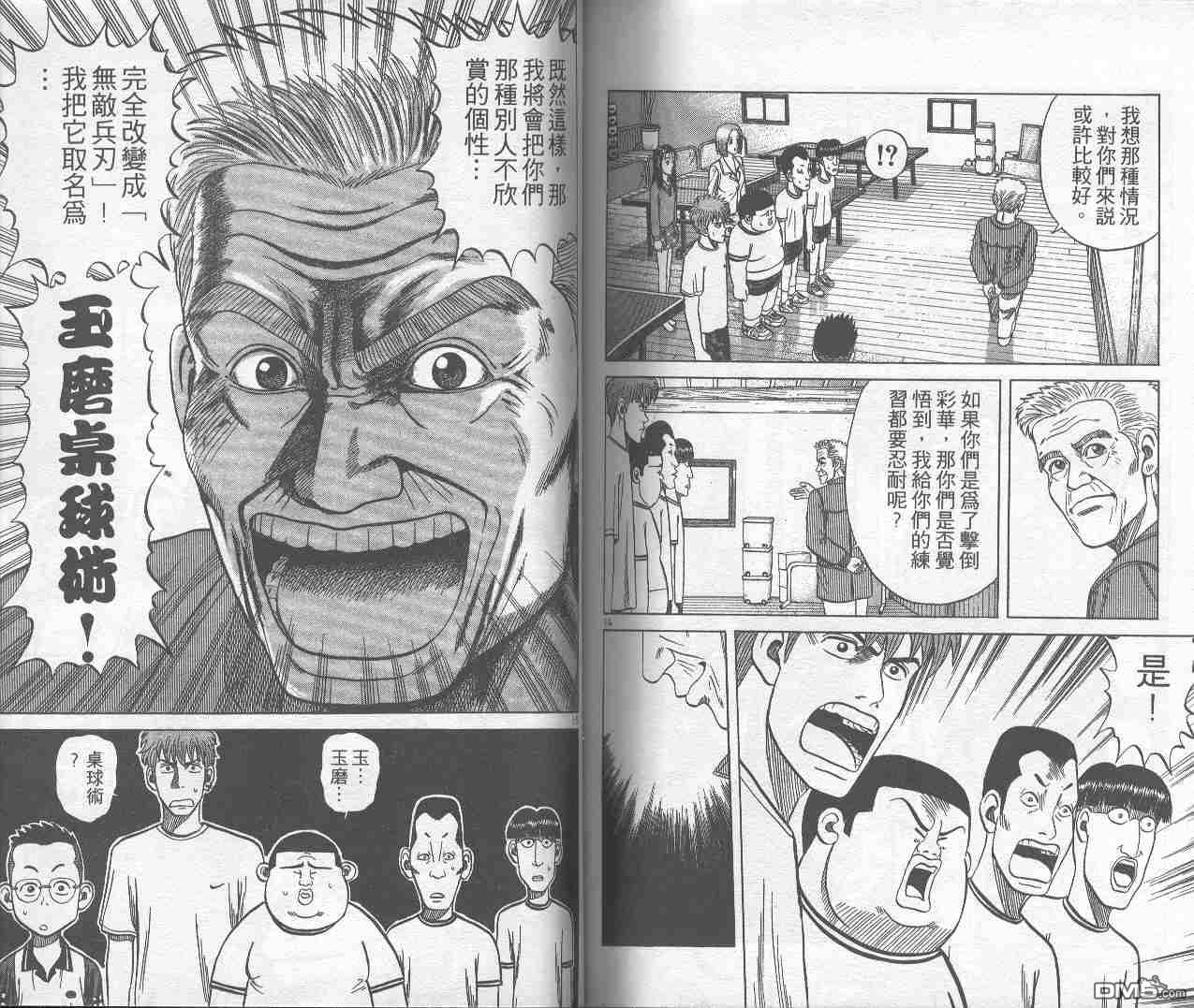 球魂 第1卷 第92页