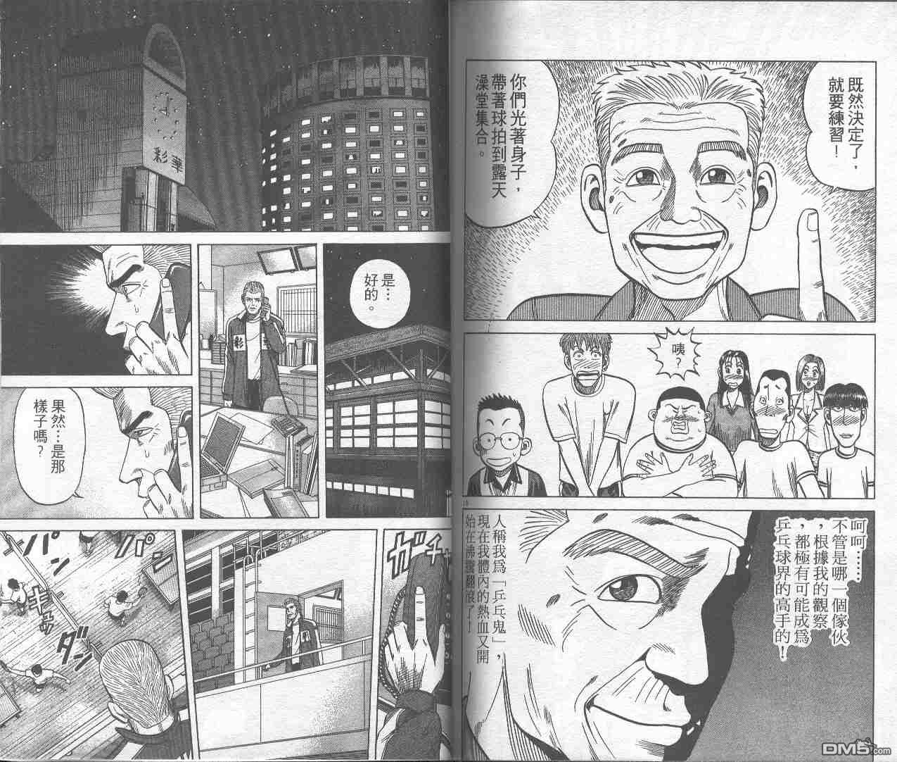 球魂 第1卷 第93页